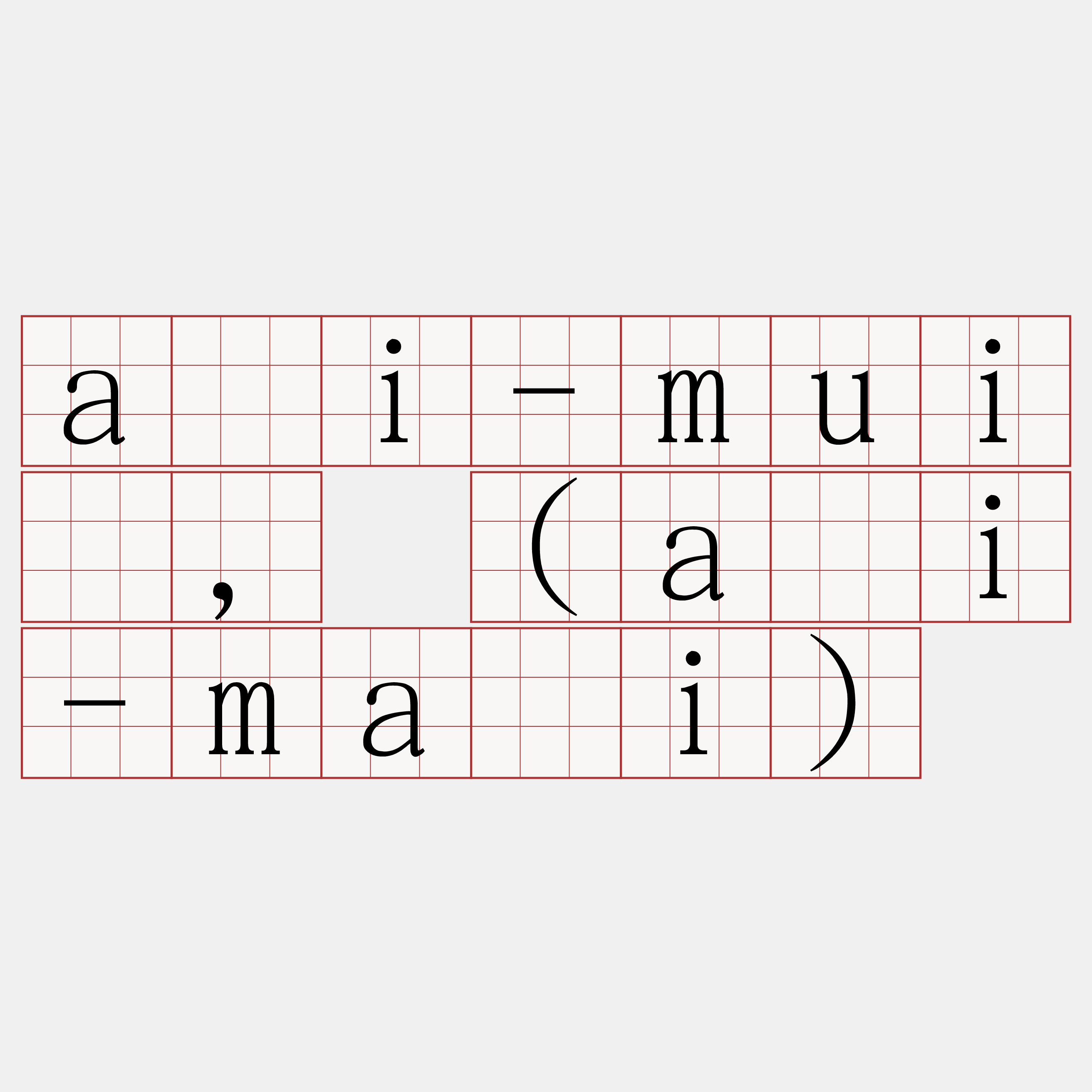 ài-muī, (ài-māi)